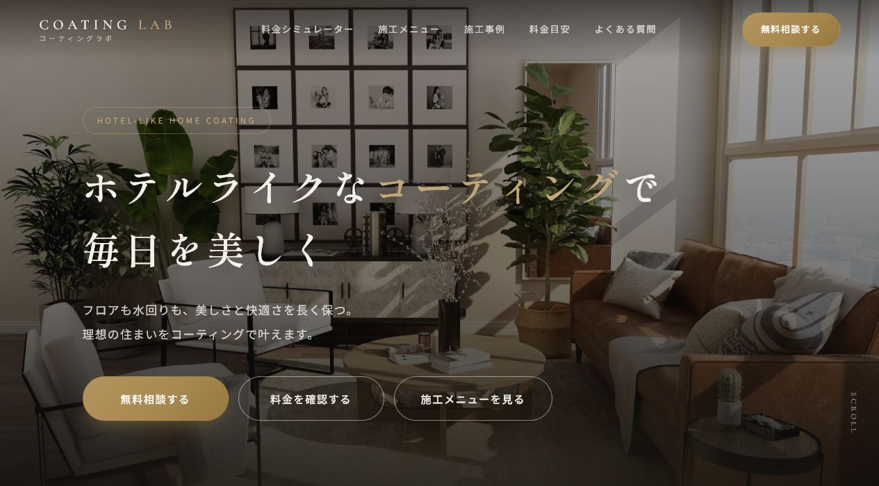 COTING LAB公式ページのトップ画面