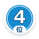 4位