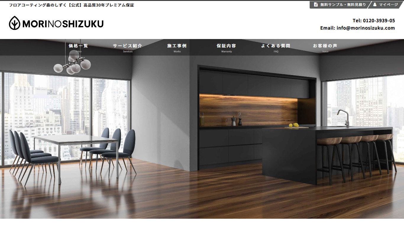 森のしずく公式サイトのトップ画面