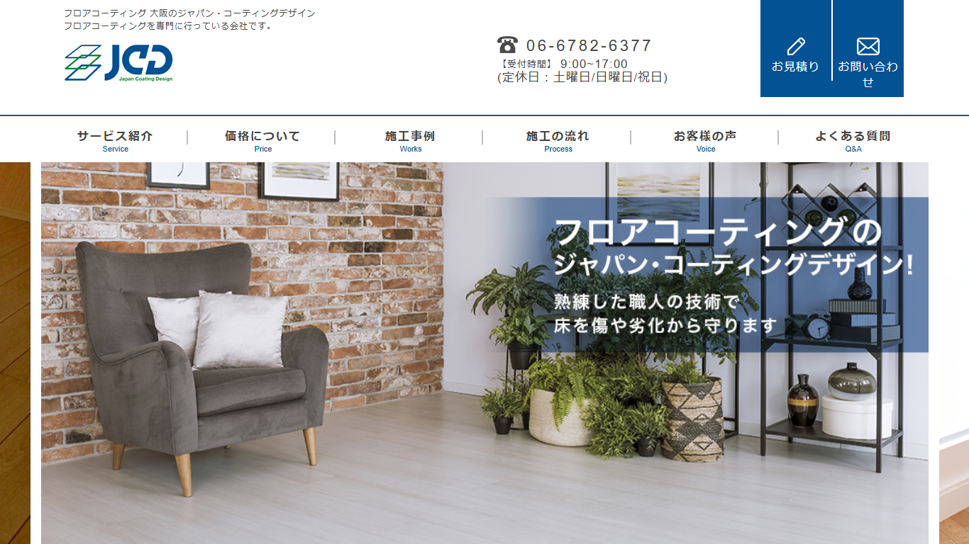 ジャパン・コーティングデザイン公式サイトのトップ画面